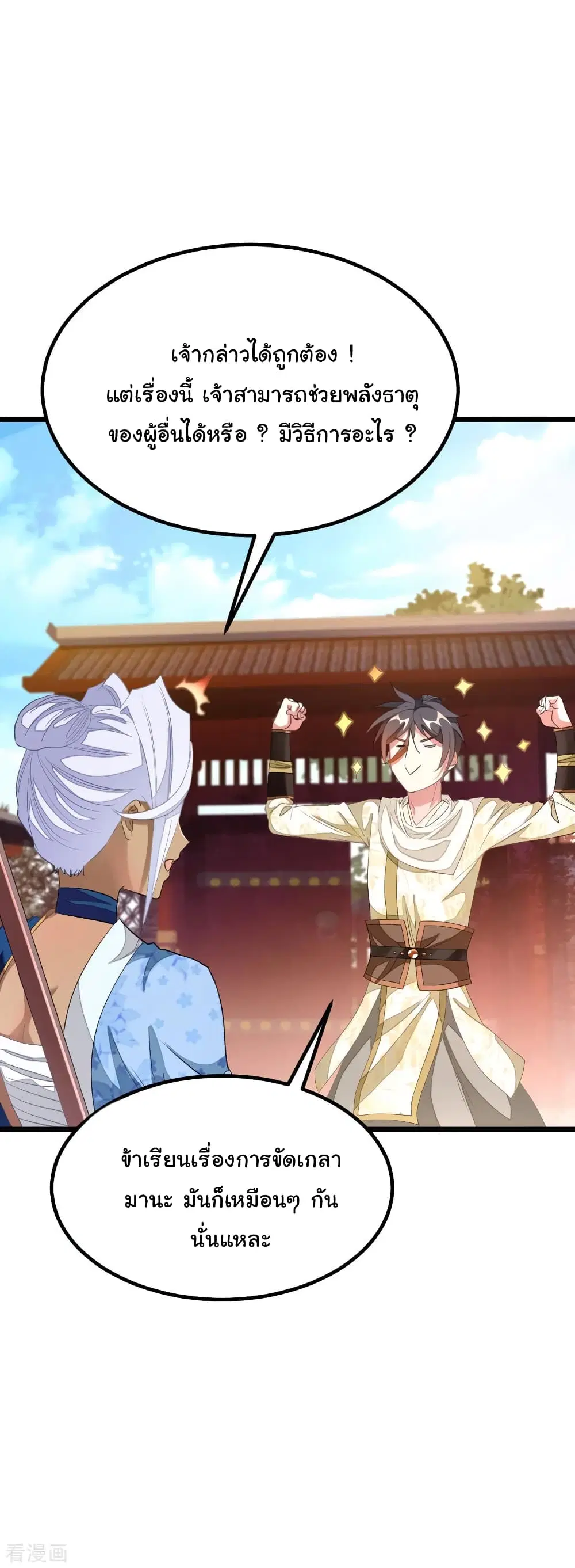 Nine Sun God King ตอนที่ 151 หน้า 3