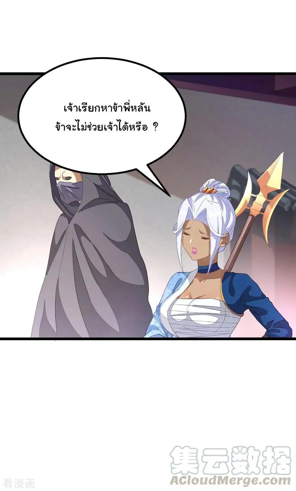 Nine Sun God King ตอนที่ 154 หน้า 2