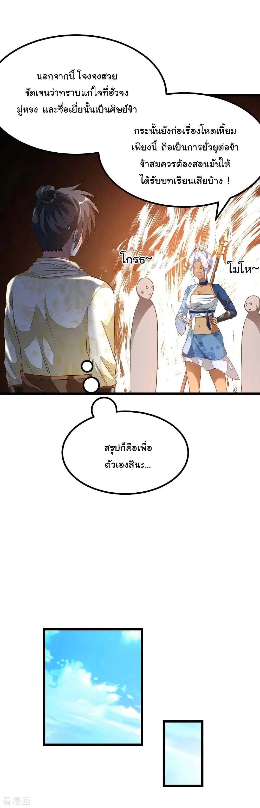 Nine Sun God King ตอนที่ 154 หน้า 3