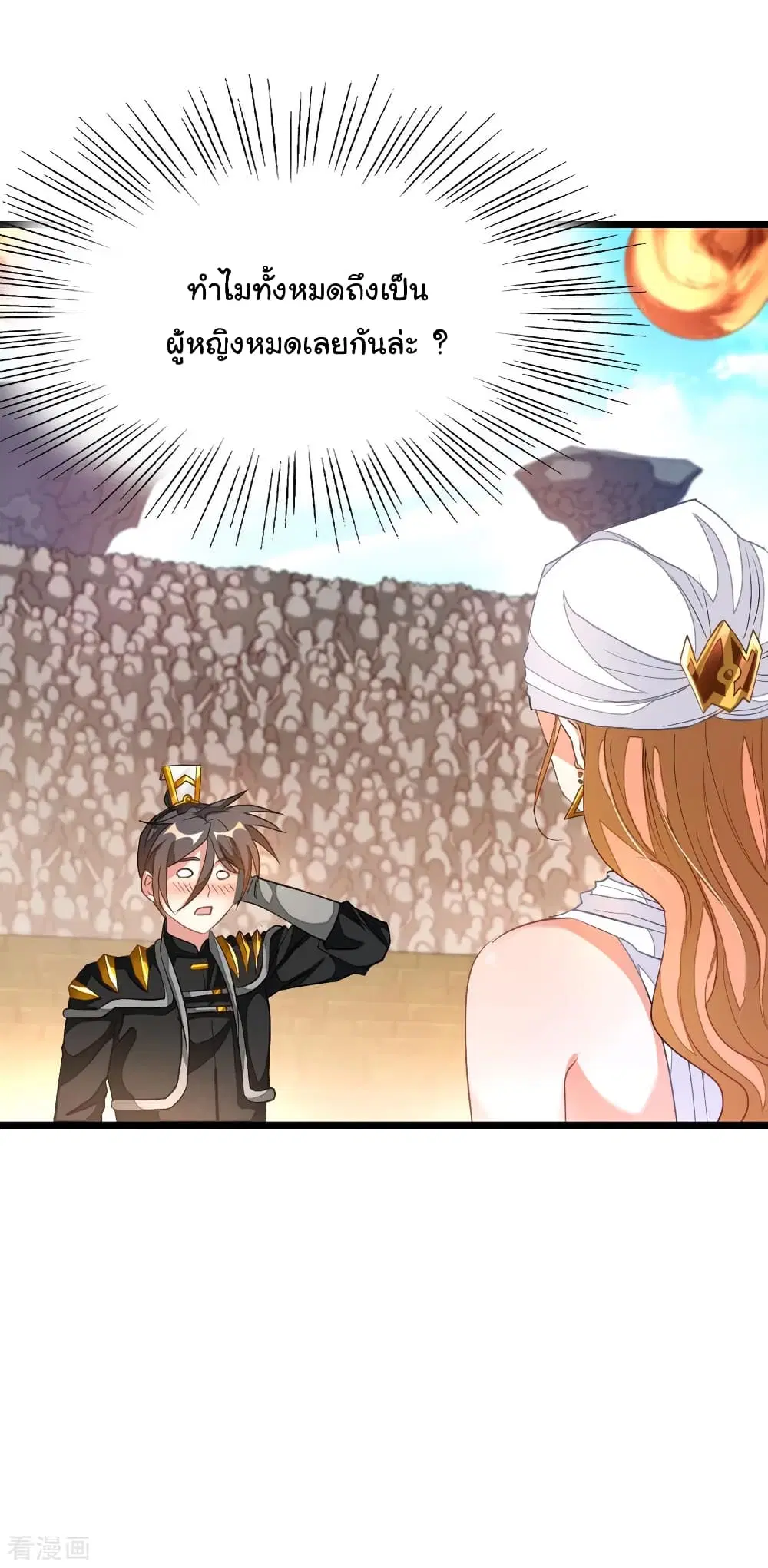 Nine Sun God King ตอนที่ 155 หน้า 3