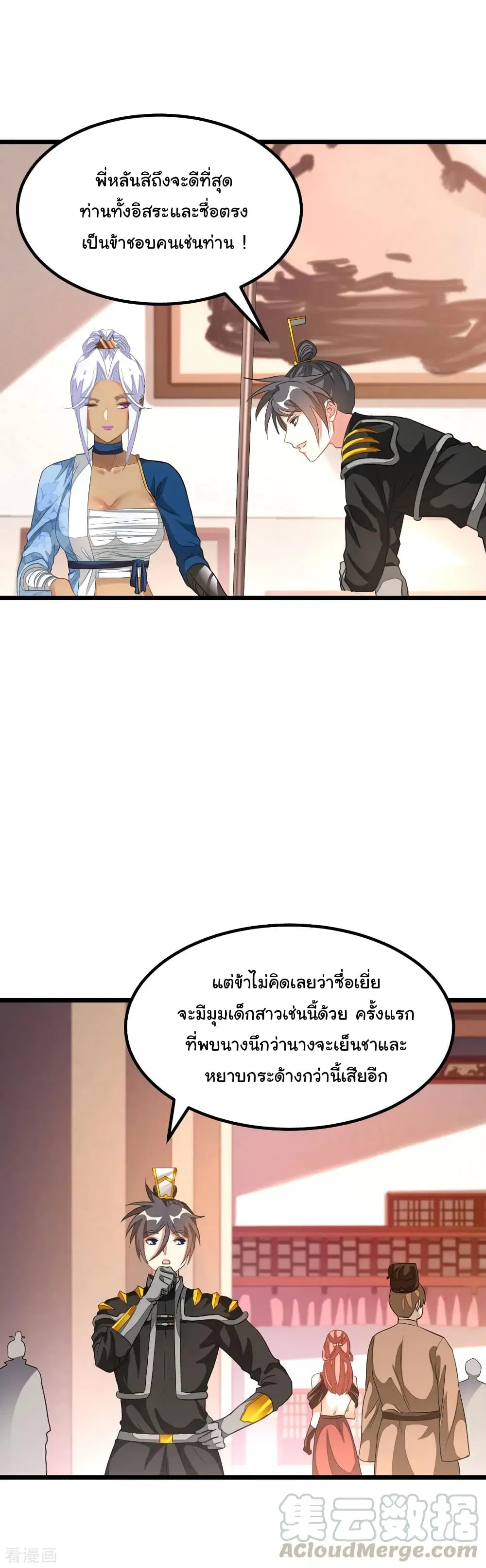 Nine Sun God King ตอนที่ 157 หน้า 2