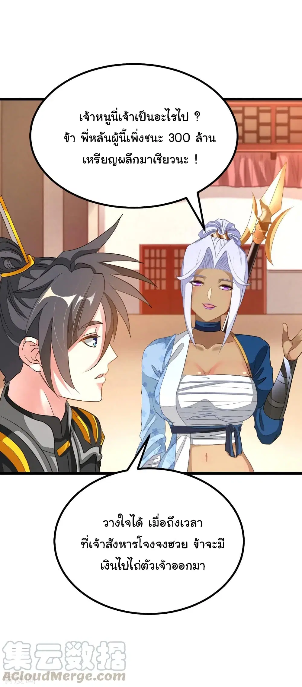 Nine Sun God King ตอนที่ 158 หน้า 2