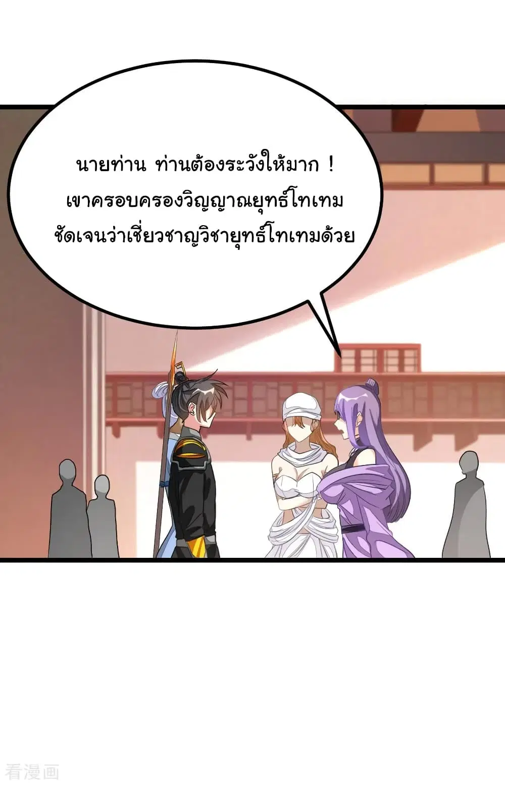 Nine Sun God King ตอนที่ 158 หน้า 3
