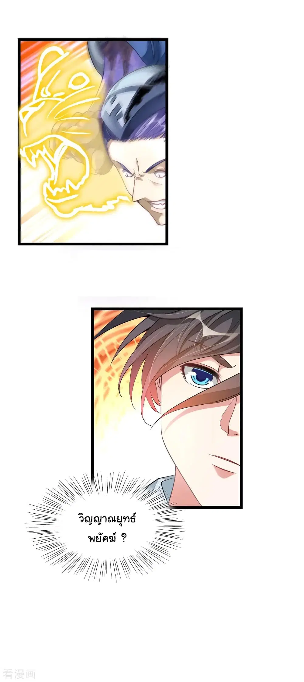 Nine Sun God King ตอนที่ 159 หน้า 3