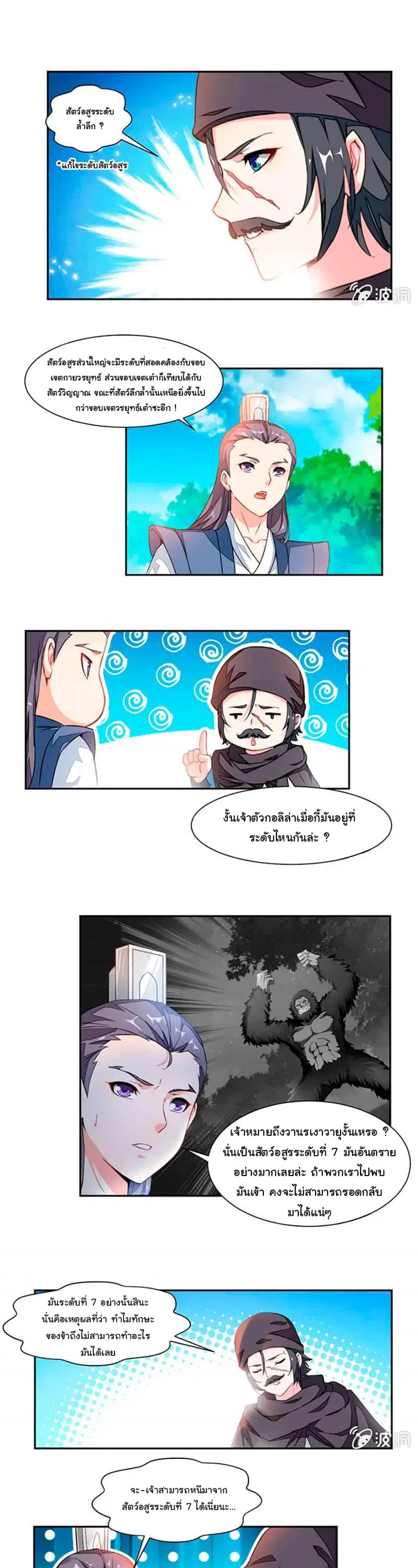 Nine Sun God King ตอนที่ 16 หน้า 2
