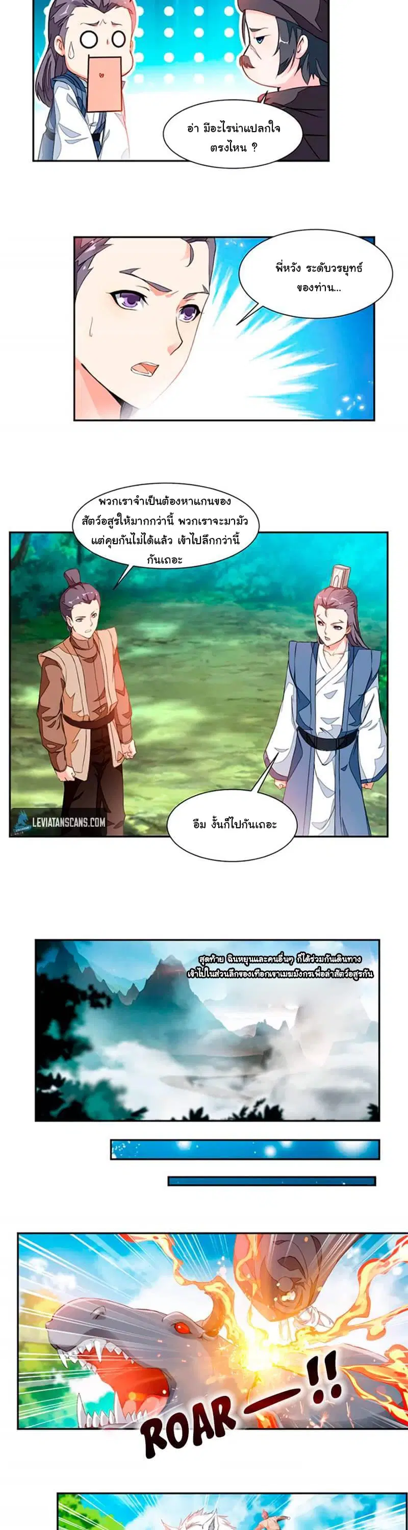 Nine Sun God King ตอนที่ 16 หน้า 3