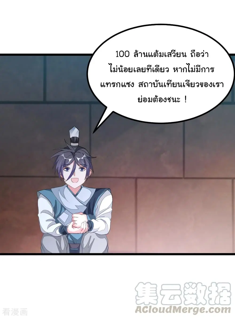 Nine Sun God King ตอนที่ 162 หน้า 2