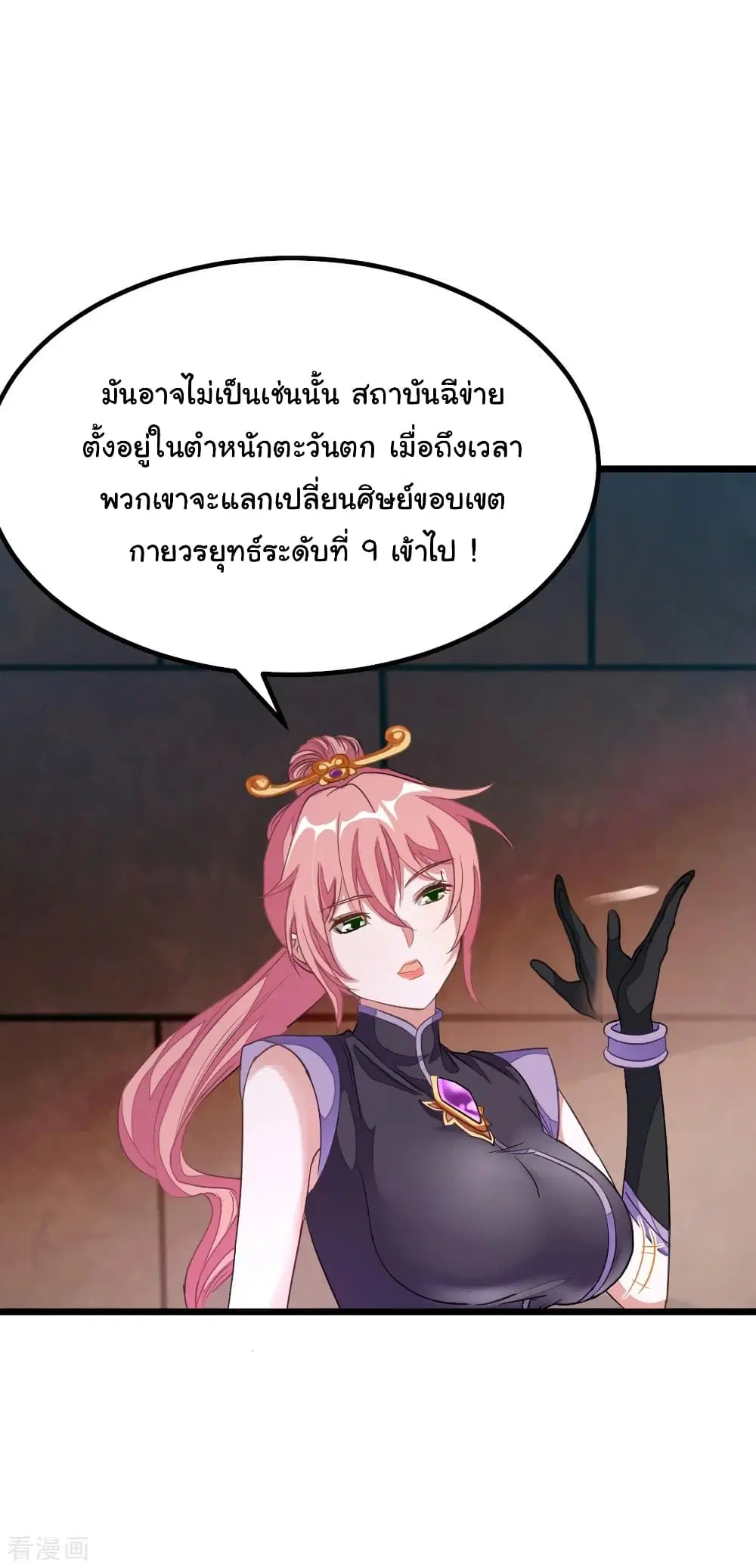 Nine Sun God King ตอนที่ 162 หน้า 3