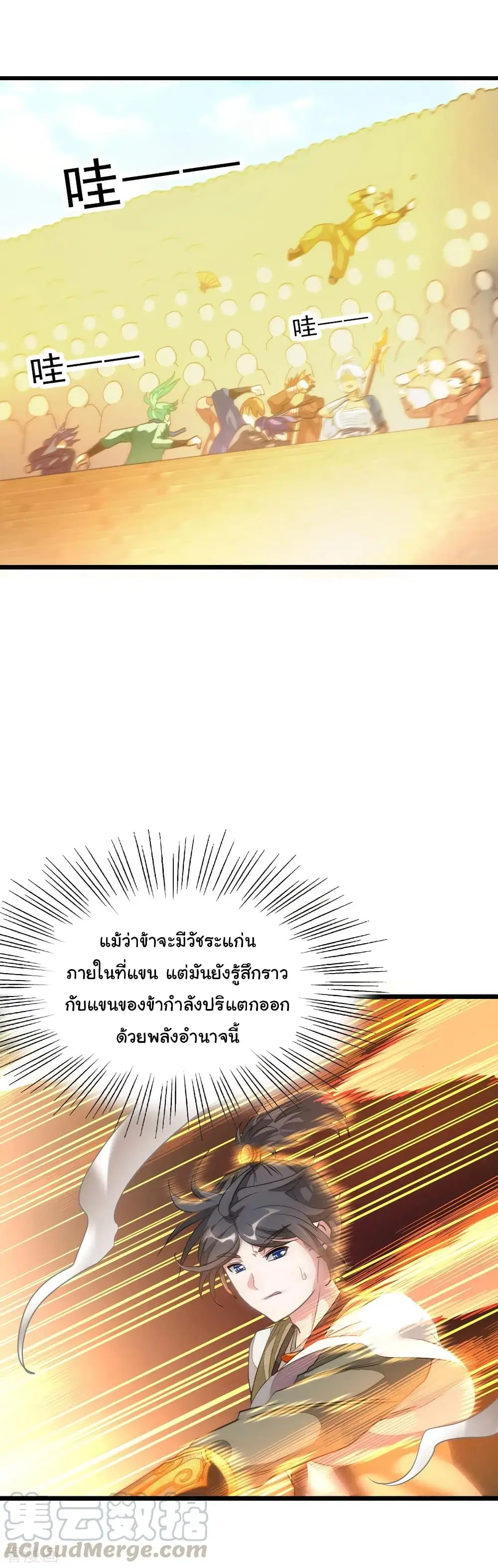 Nine Sun God King ตอนที่ 164 หน้า 2