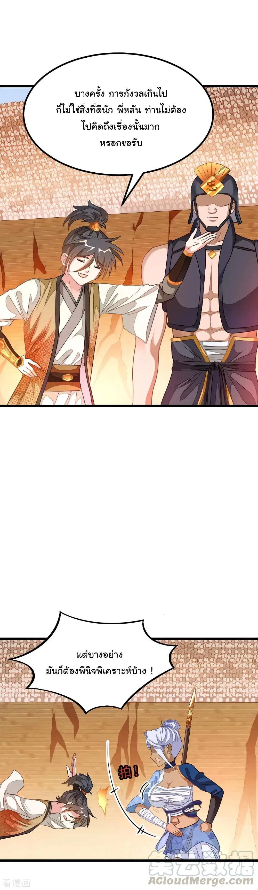 Nine Sun God King ตอนที่ 165 หน้า 2