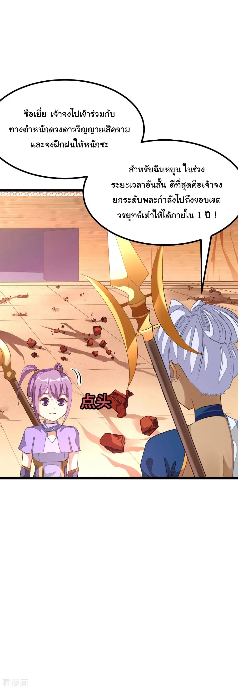 Nine Sun God King ตอนที่ 165 หน้า 3