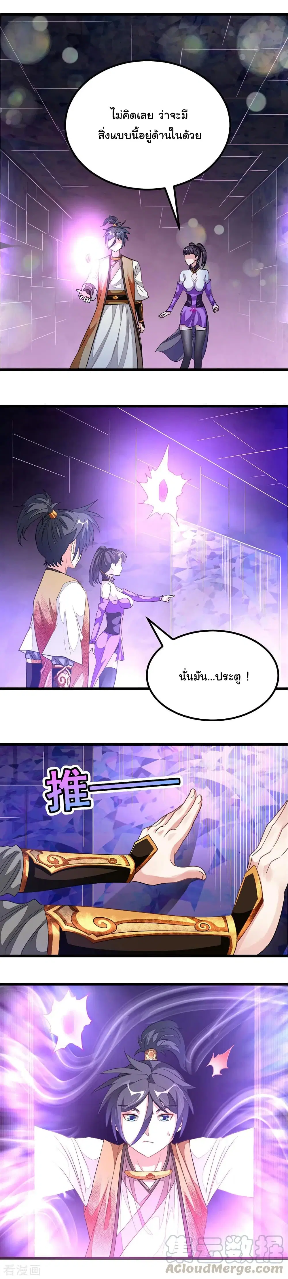 Nine Sun God King ตอนที่ 167 หน้า 3