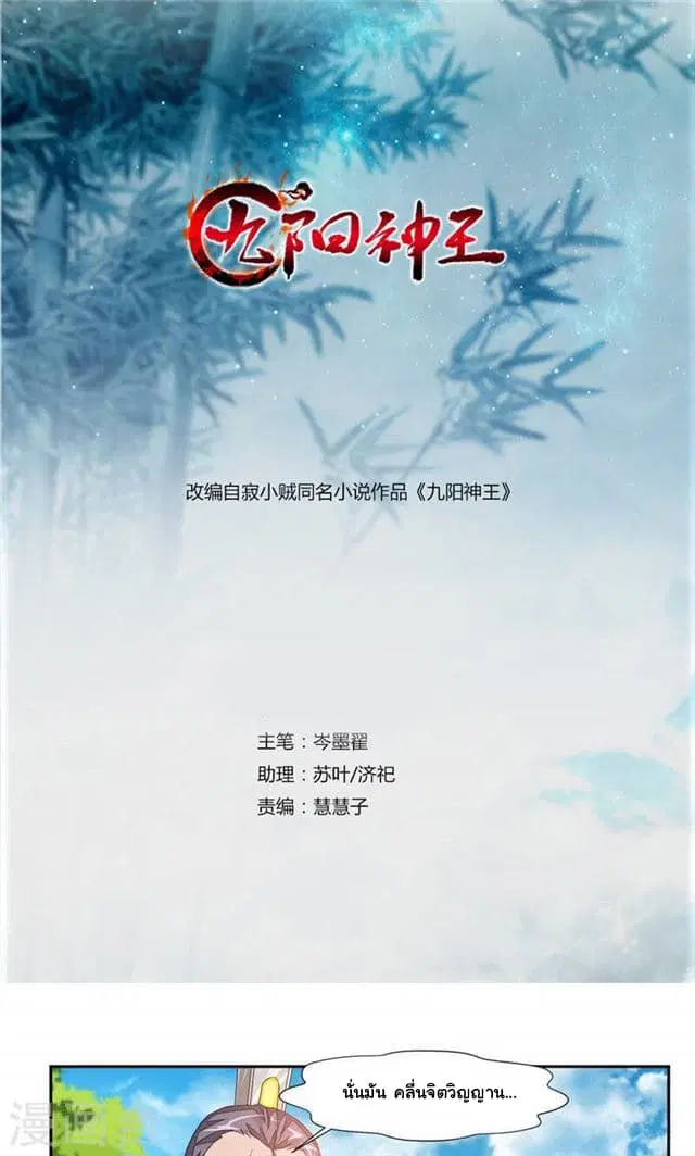 Nine Sun God King ตอนที่ 17 หน้า 2