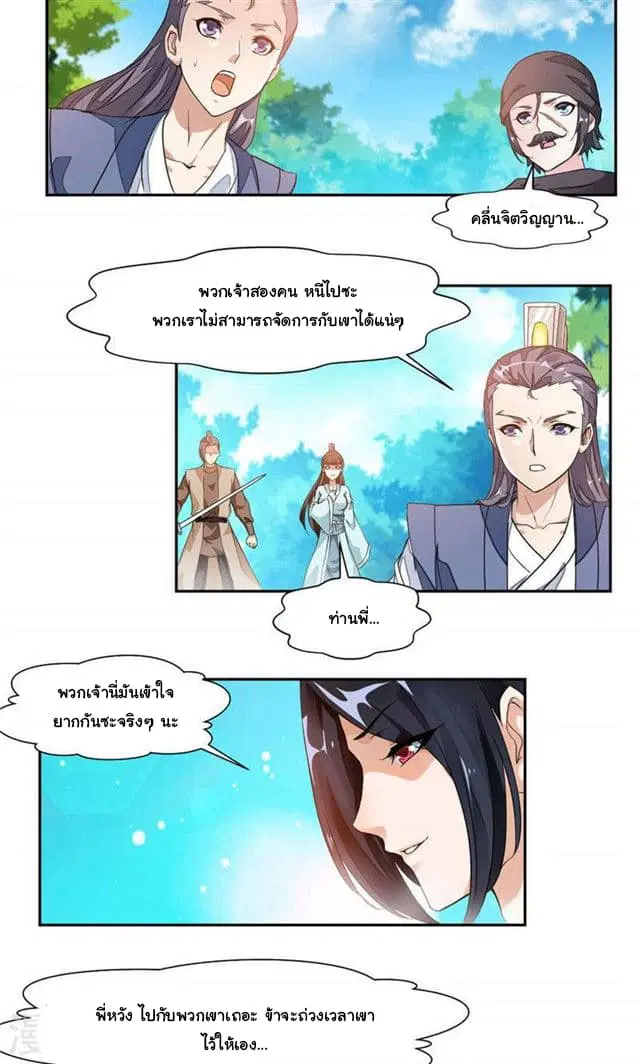 Nine Sun God King ตอนที่ 17 หน้า 3