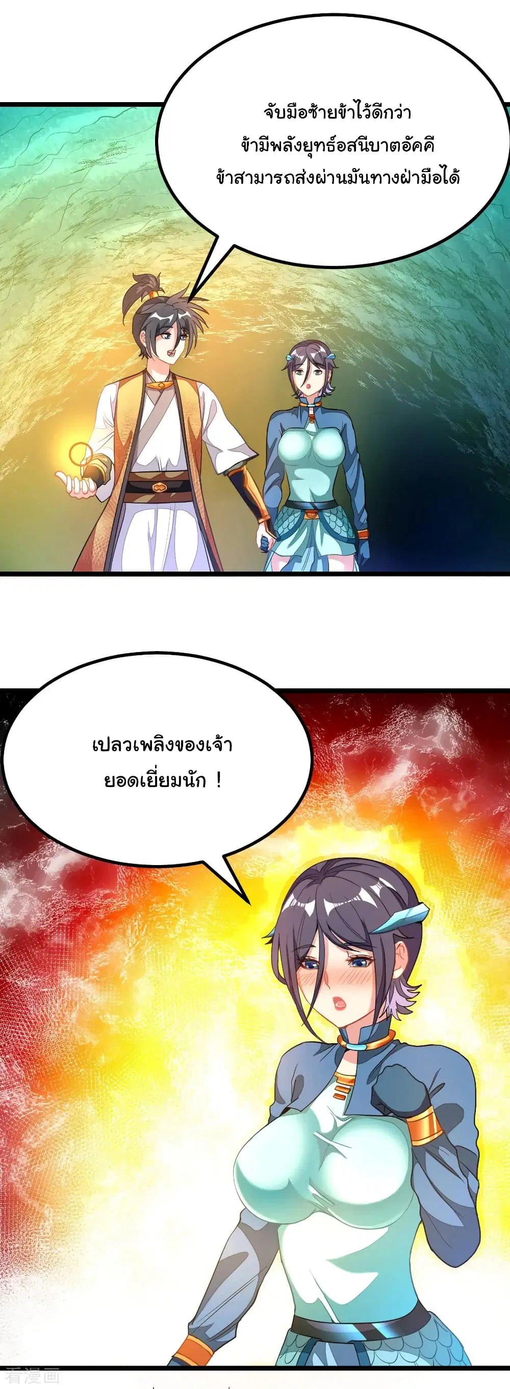 Nine Sun God King ตอนที่ 173 หน้า 2