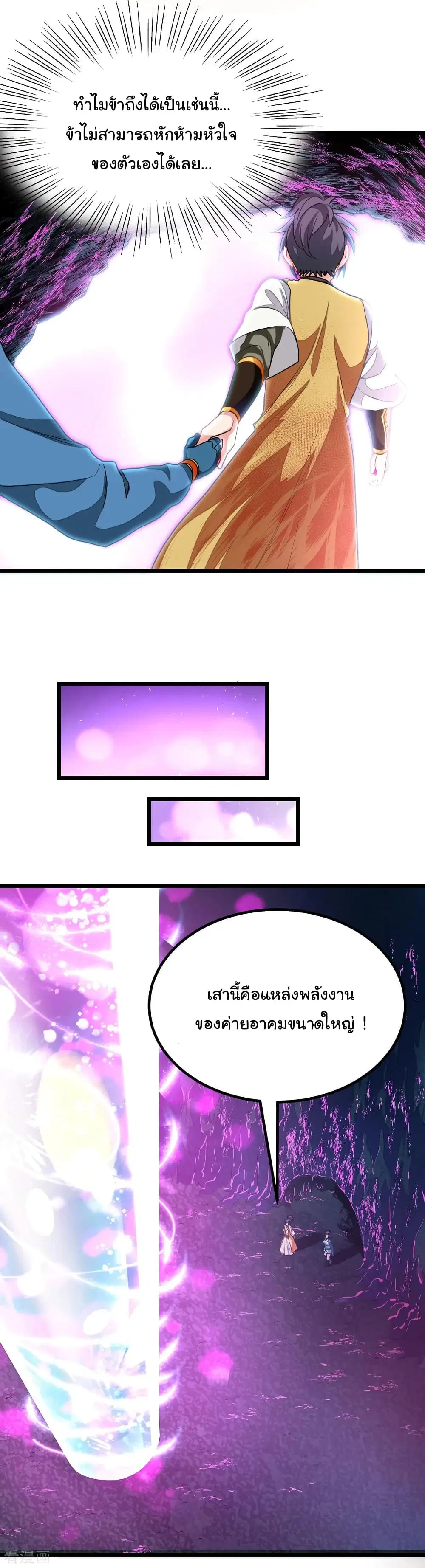 Nine Sun God King ตอนที่ 173 หน้า 3
