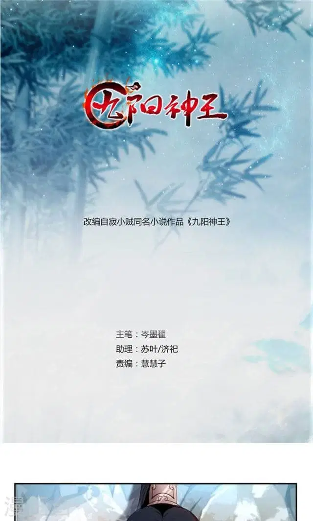 Nine Sun God King ตอนที่ 18 หน้า 2