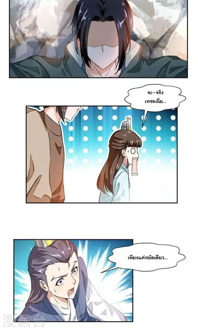 Nine Sun God King ตอนที่ 18 หน้า 3
