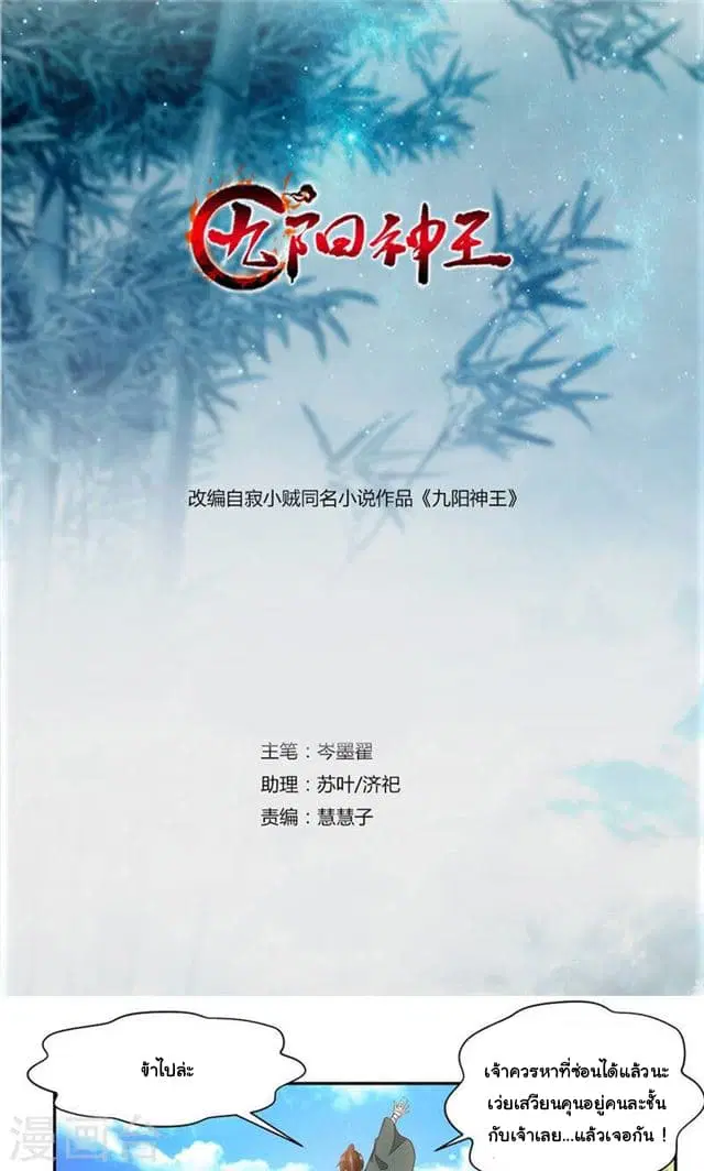 Nine Sun God King ตอนที่ 19 หน้า 2