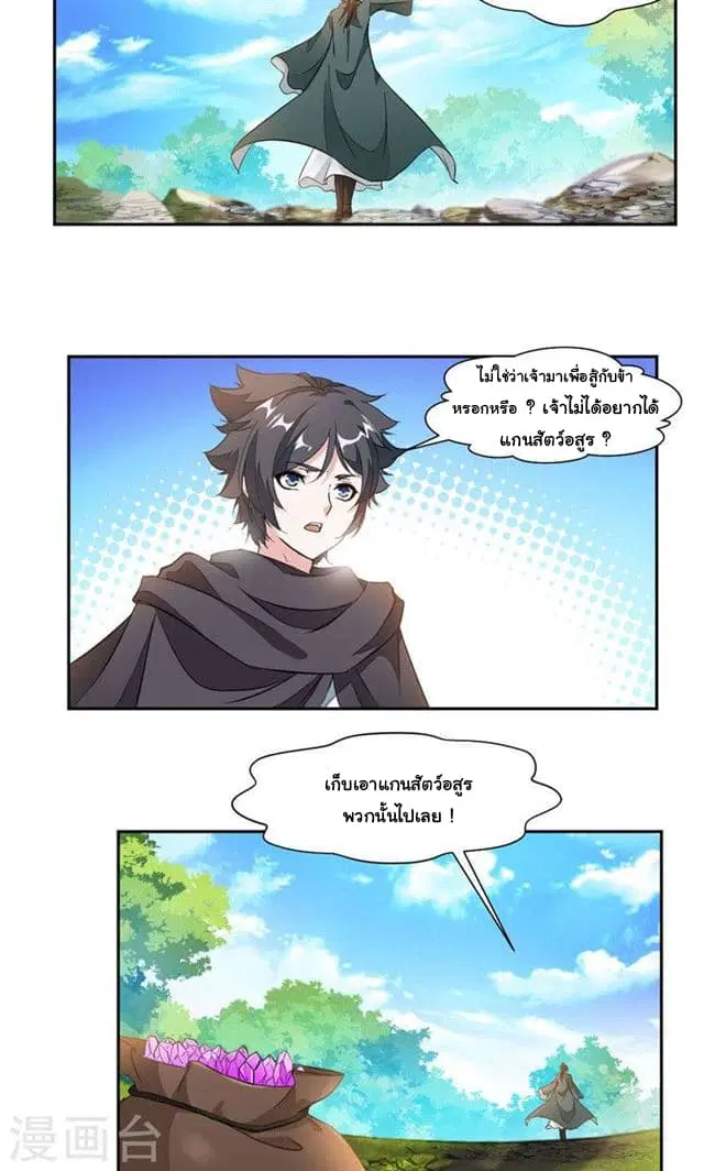 Nine Sun God King ตอนที่ 19 หน้า 3