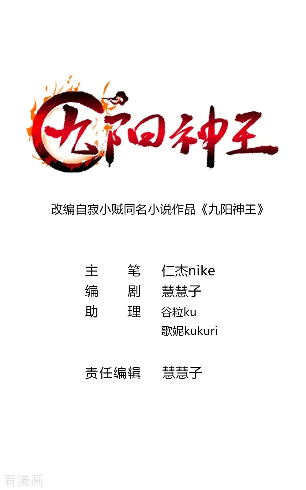 Nine Sun God King ตอนที่ 199 หน้า 3