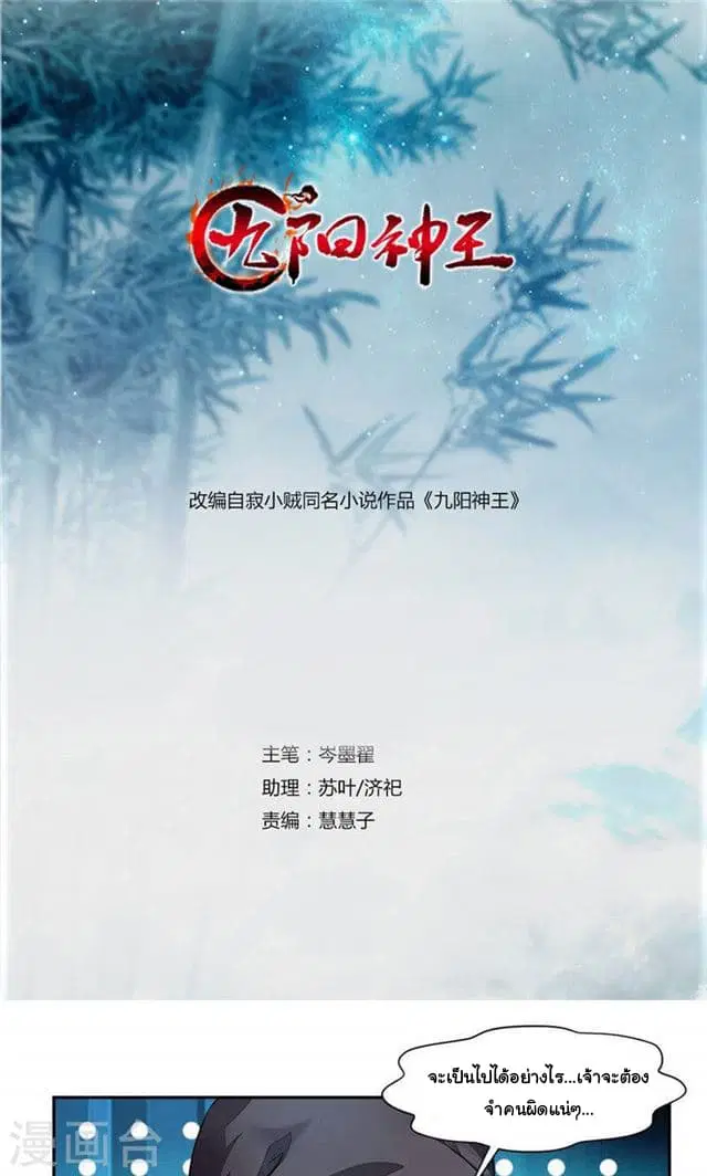 Nine Sun God King ตอนที่ 20 หน้า 2