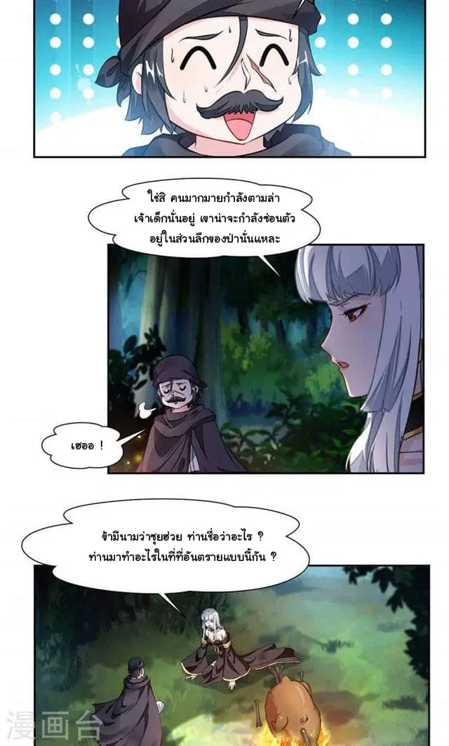 Nine Sun God King ตอนที่ 20 หน้า 3