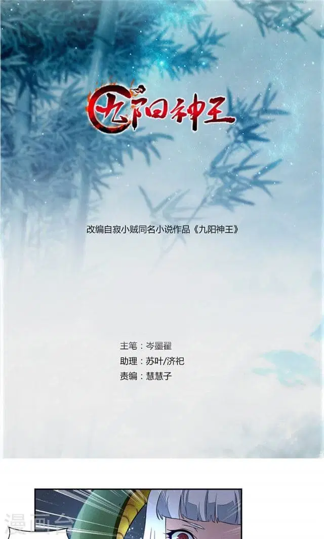 Nine Sun God King ตอนที่ 21 หน้า 2