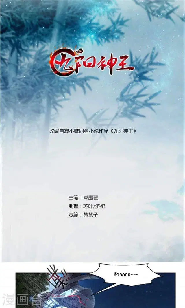 Nine Sun God King ตอนที่ 22 หน้า 2