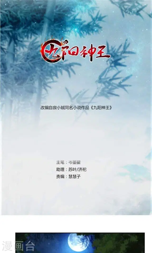 Nine Sun God King ตอนที่ 23 หน้า 2