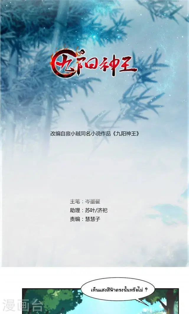 Nine Sun God King ตอนที่ 24 หน้า 2