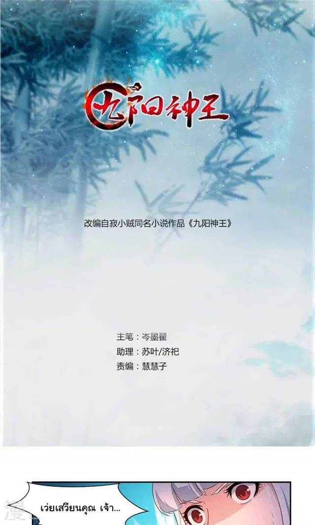 Nine Sun God King ตอนที่ 25 หน้า 2