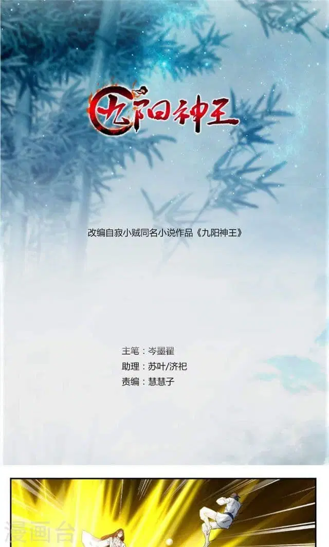 Nine Sun God King ตอนที่ 26 หน้า 2