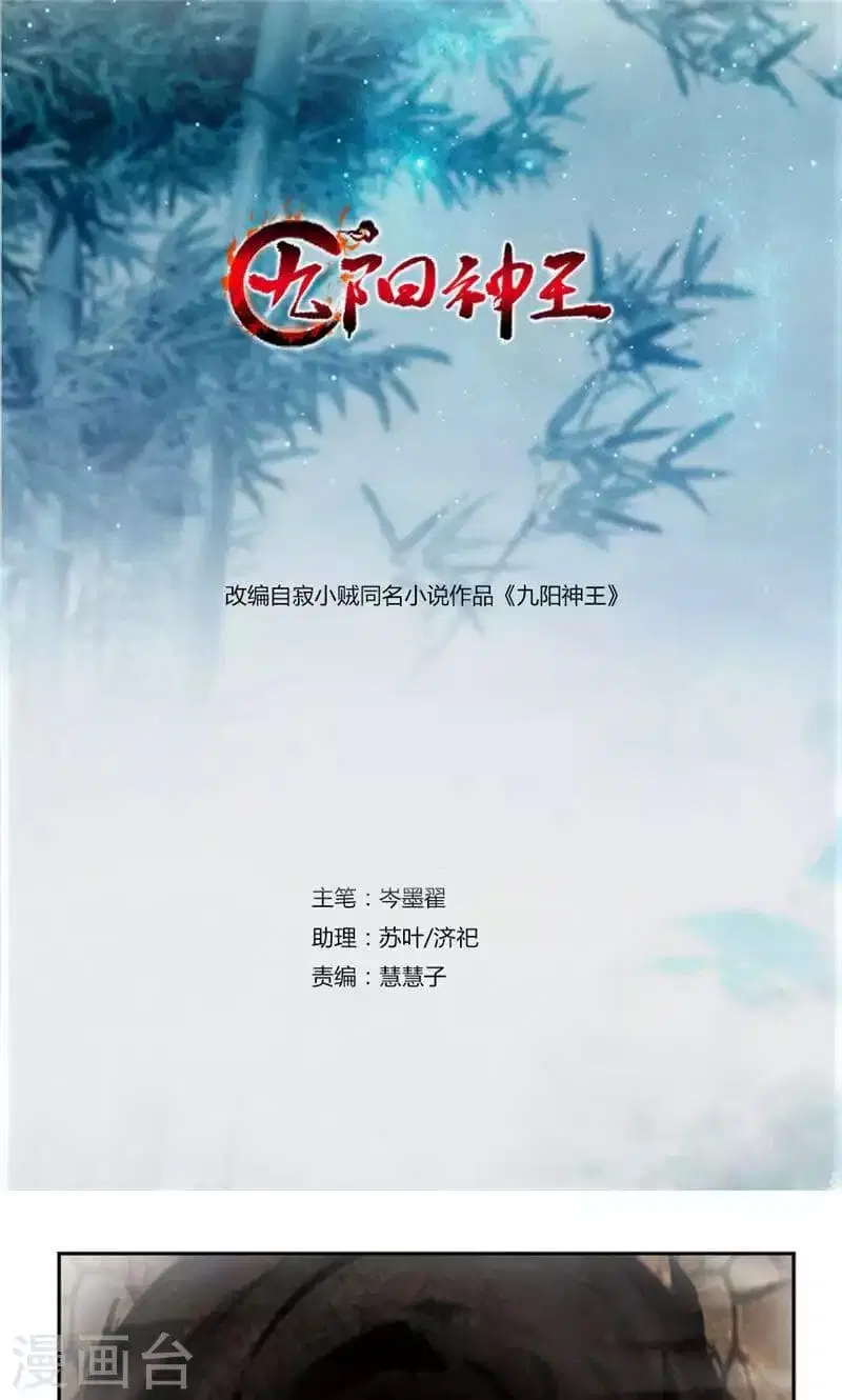 Nine Sun God King ตอนที่ 27 หน้า 2