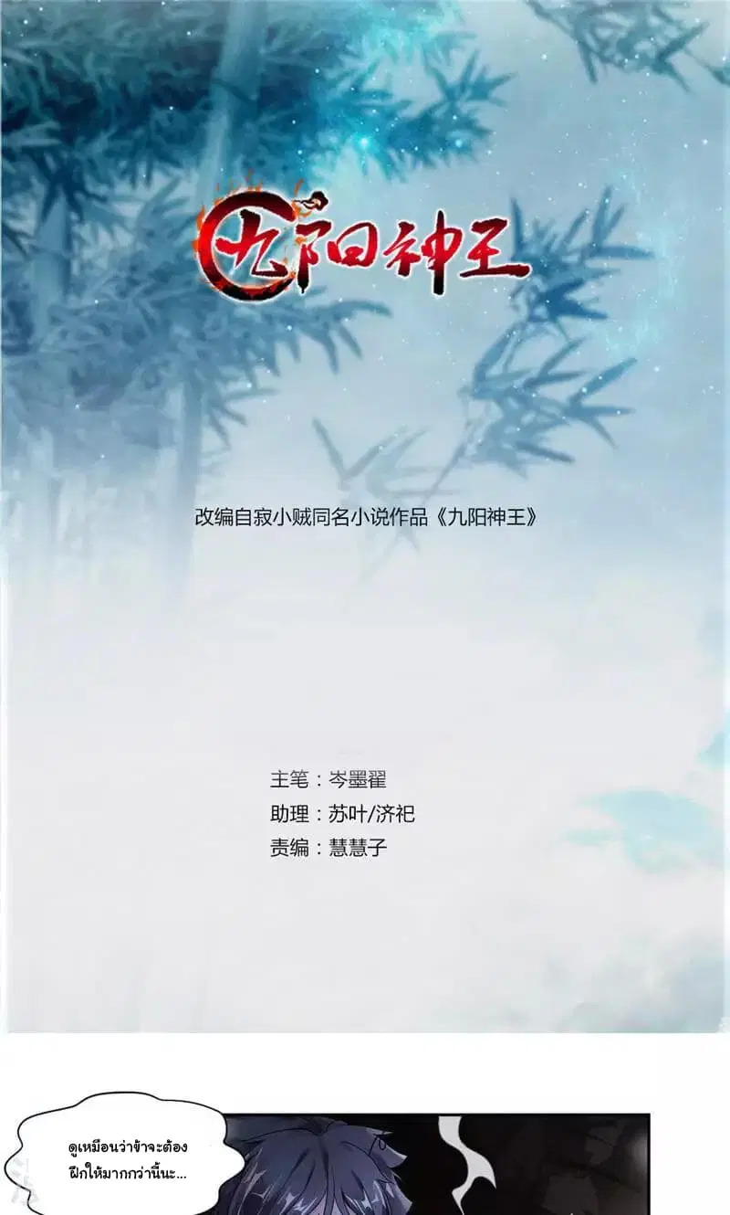 Nine Sun God King ตอนที่ 28 หน้า 2