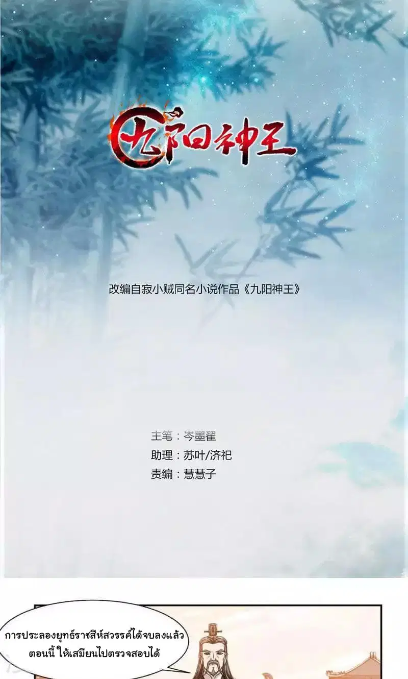 Nine Sun God King ตอนที่ 29 หน้า 2