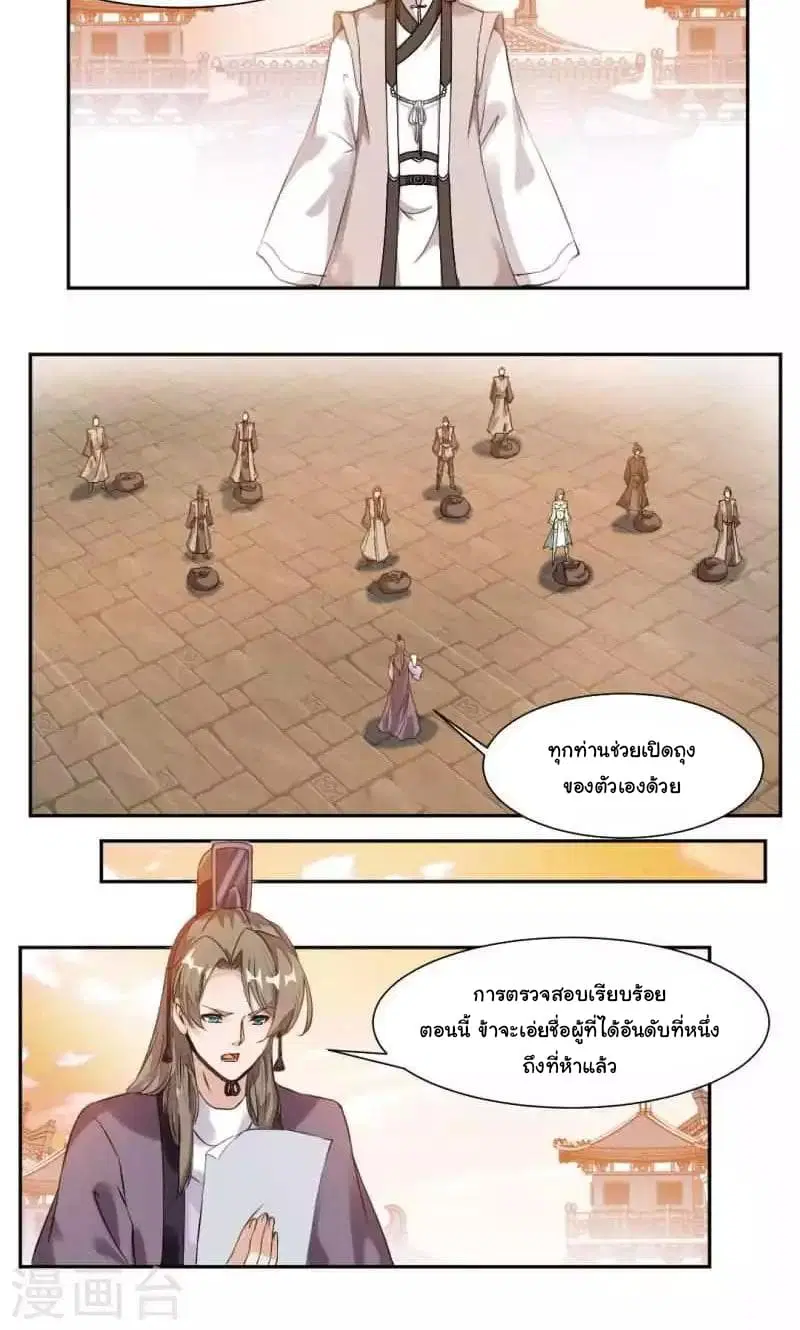 Nine Sun God King ตอนที่ 29 หน้า 3