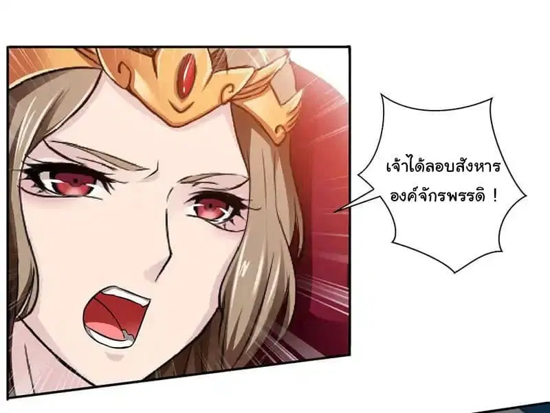 Nine Sun God King ตอนที่ 3 หน้า 3