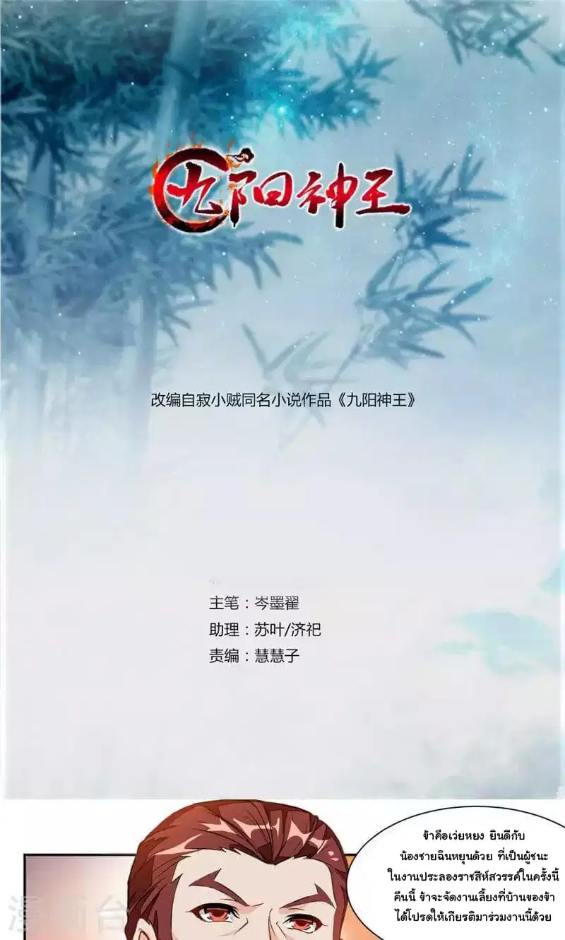 Nine Sun God King ตอนที่ 30 หน้า 2