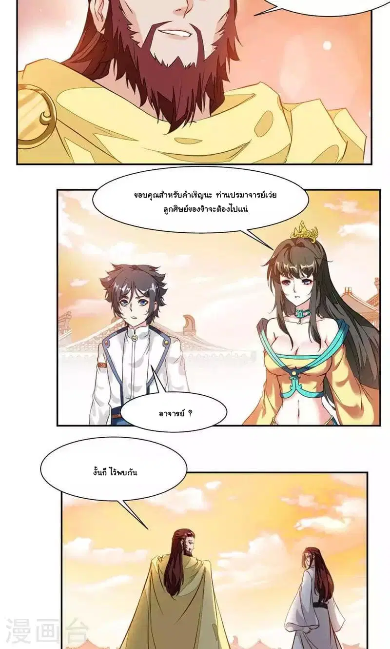 Nine Sun God King ตอนที่ 30 หน้า 3