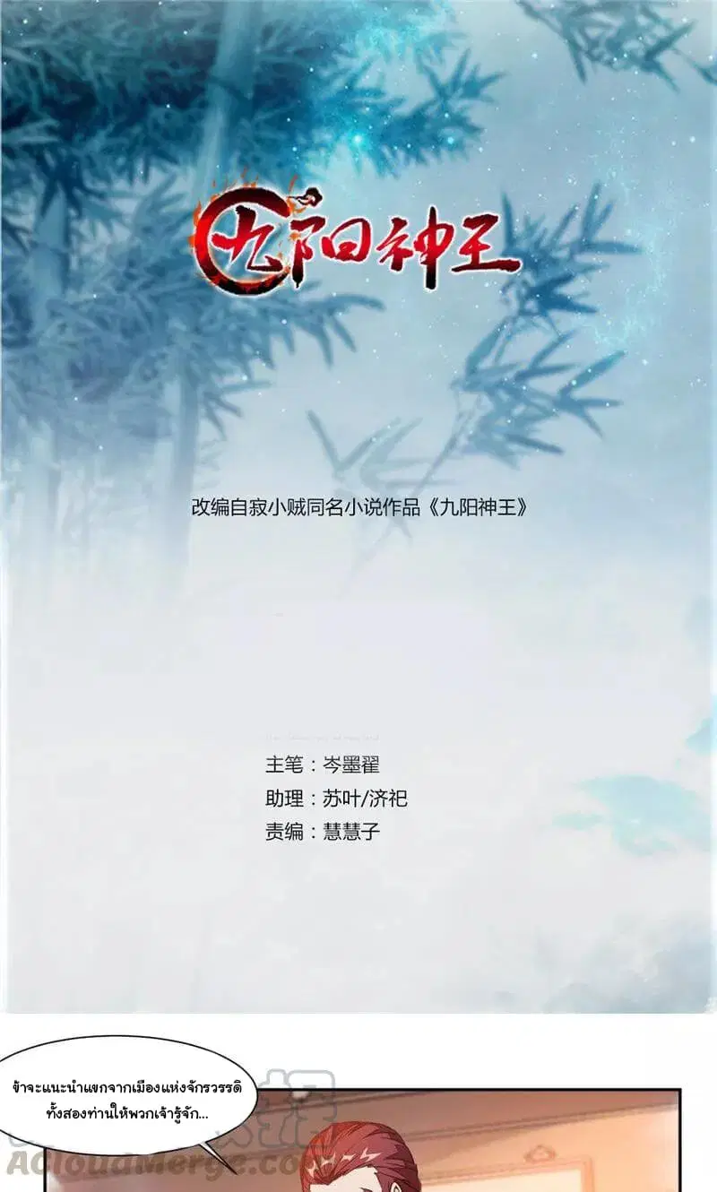 Nine Sun God King ตอนที่ 31 หน้า 2