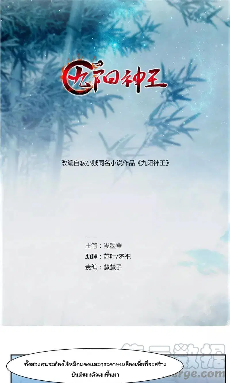 Nine Sun God King ตอนที่ 32 หน้า 2