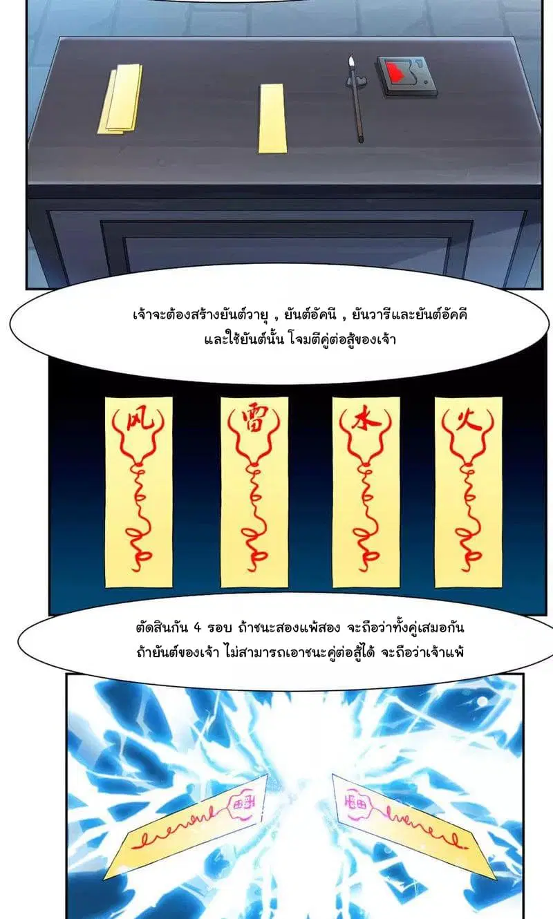 Nine Sun God King ตอนที่ 32 หน้า 3