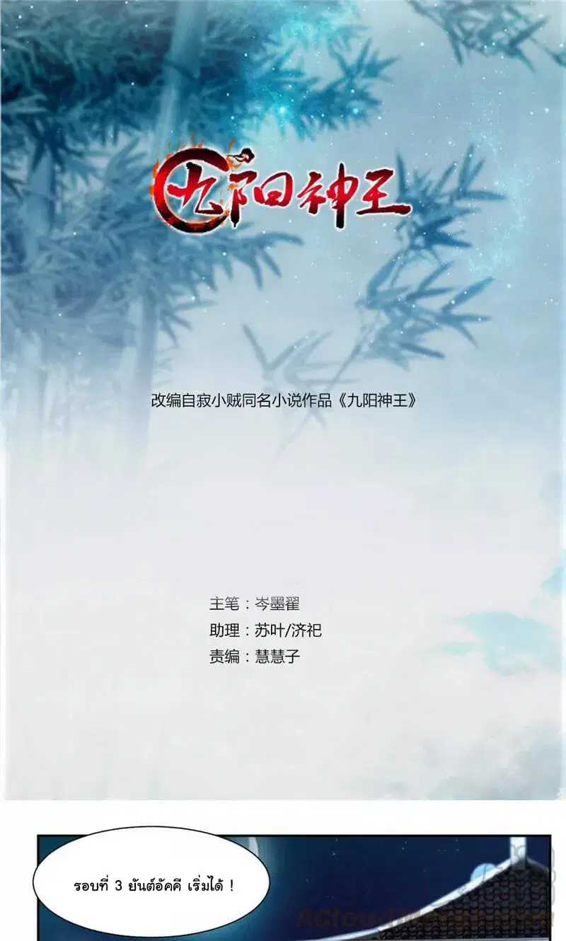 Nine Sun God King ตอนที่ 33 หน้า 2