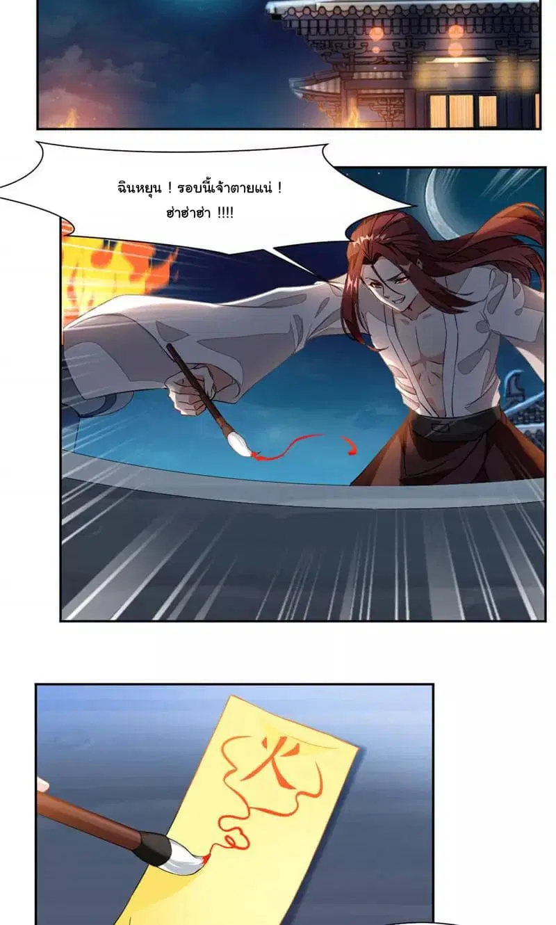 Nine Sun God King ตอนที่ 33 หน้า 3