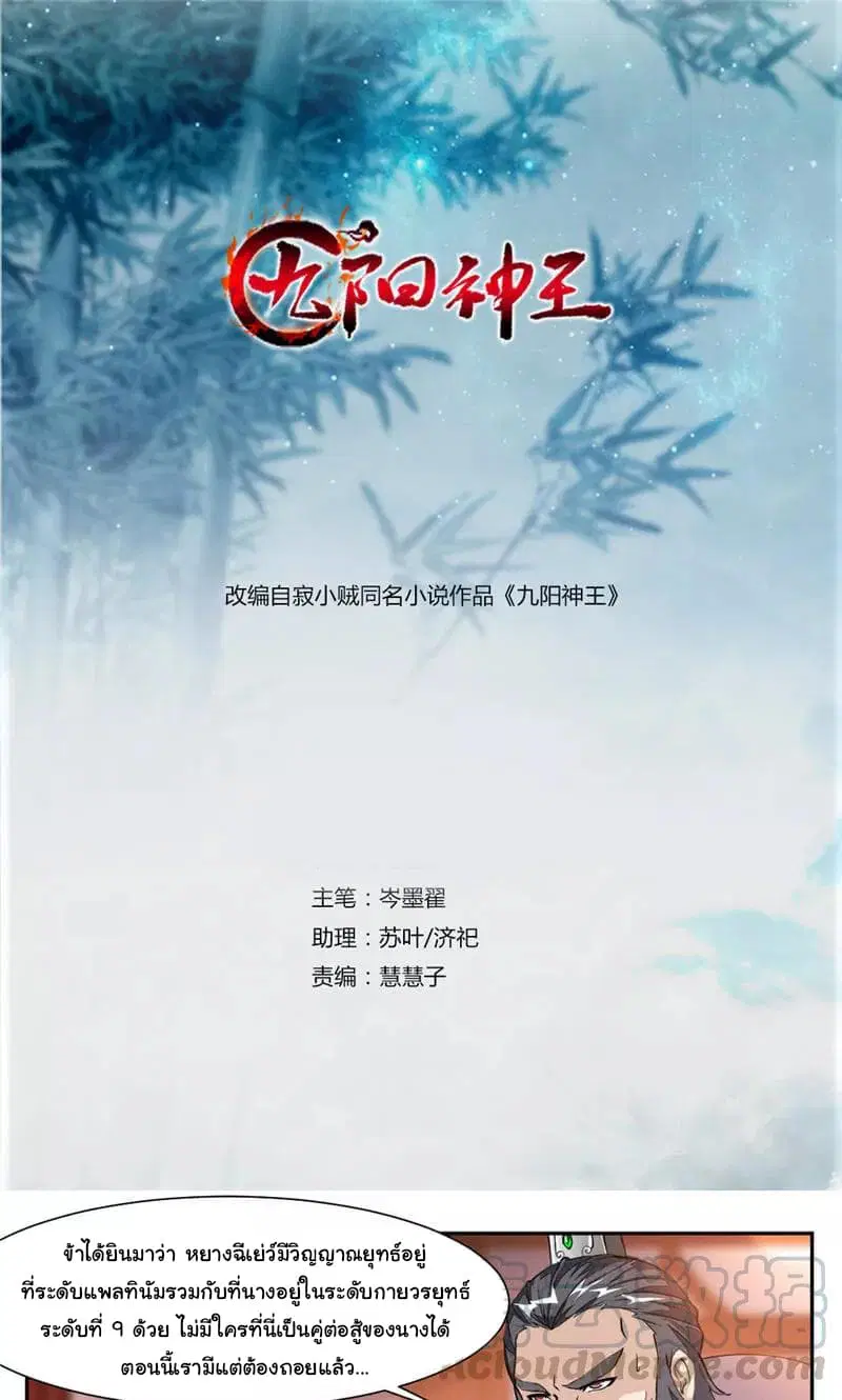 Nine Sun God King ตอนที่ 34 หน้า 2