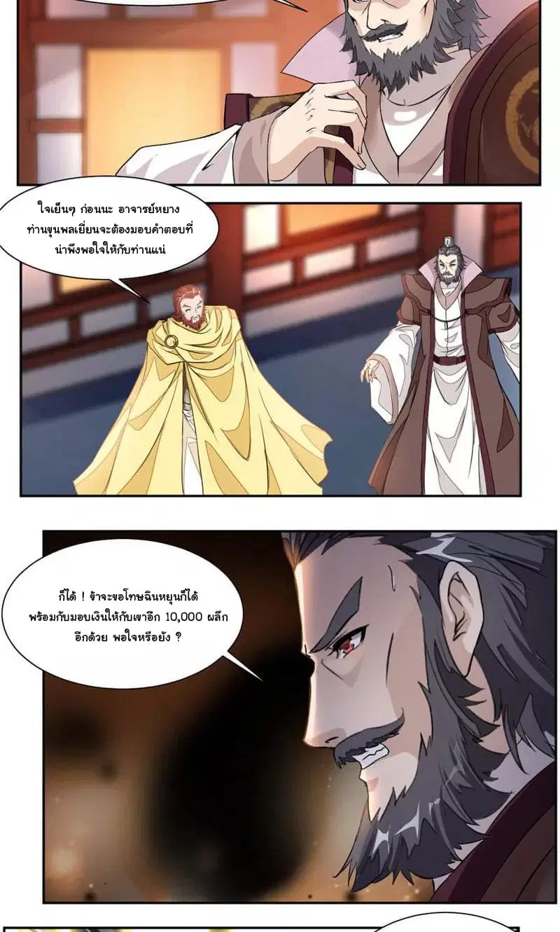 Nine Sun God King ตอนที่ 34 หน้า 3