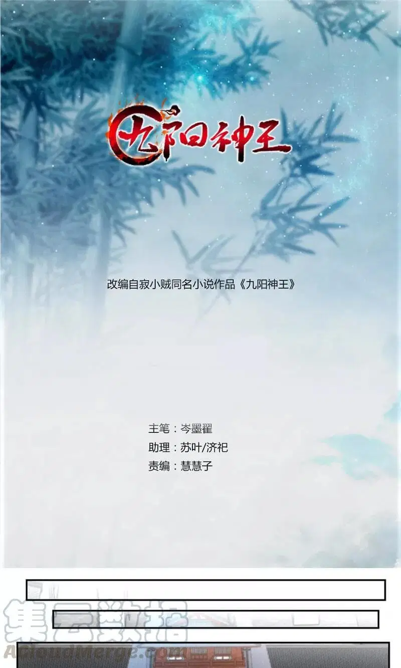 Nine Sun God King ตอนที่ 35 หน้า 2