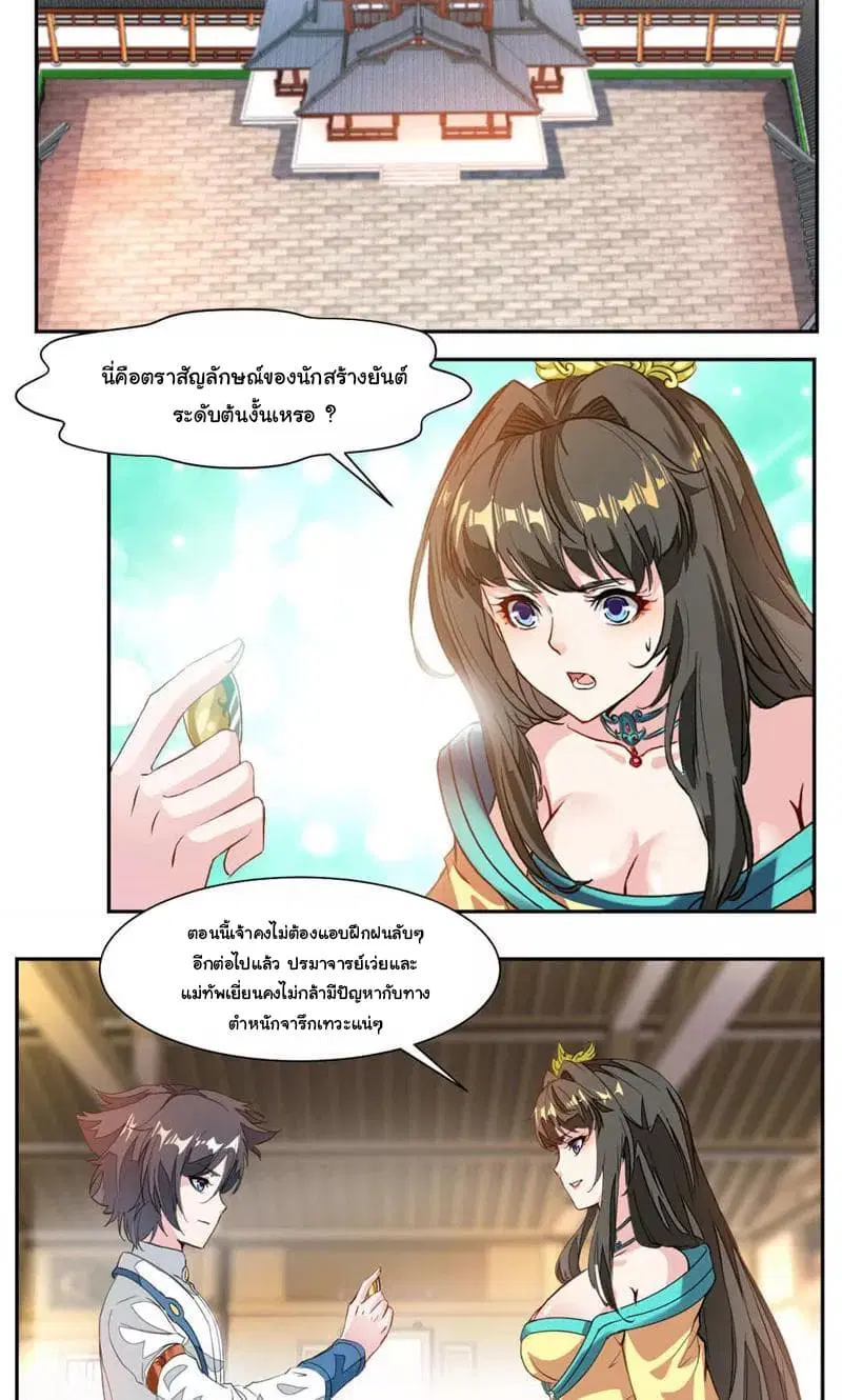 Nine Sun God King ตอนที่ 35 หน้า 3