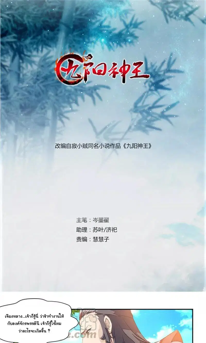 Nine Sun God King ตอนที่ 36 หน้า 2